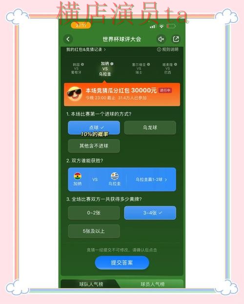 世界杯竞猜入口安全入口怎么选?盘点给你答案(世界杯直播) 世界杯竞猜入口安全入口怎么选?盘点给你答案(世界杯直播)