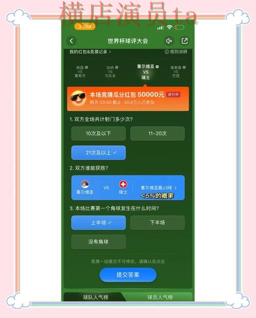 世界杯竞猜入口安全入口怎么选?盘点给你答案(世界杯直播) 世界杯竞猜入口安全入口怎么选?盘点给你答案(世界杯直播)